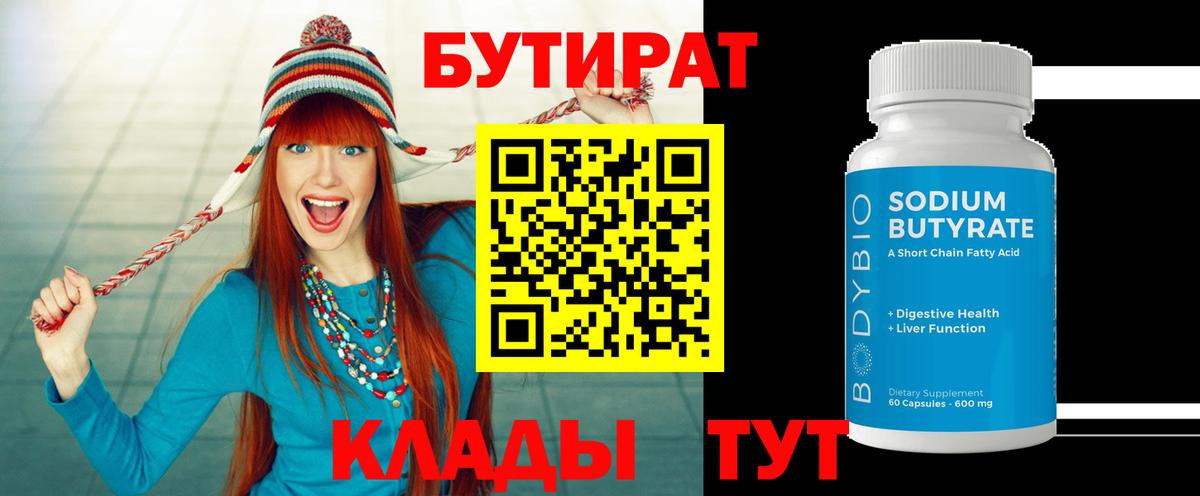 БУТИРАТ буратино Лосино-Петровский