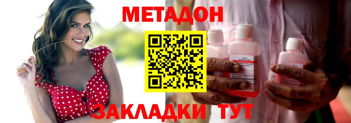 МЕТАДОН methadone  Вход с VPN  Лосино-Петровский  Метадон methadone 