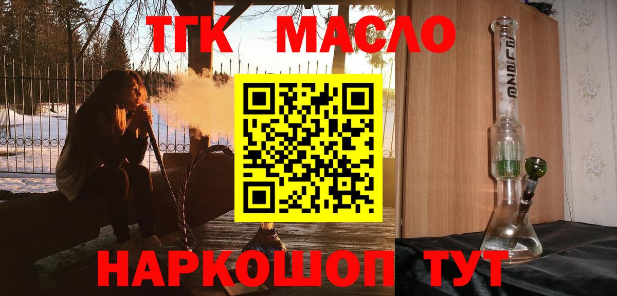 Дистиллят ТГК концентрат  Вход с VPN  Дистиллят ТГК жижа  Лосино-Петровский 