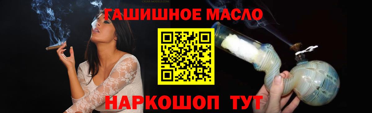 ТГК гашишное масло Лосино-Петровский